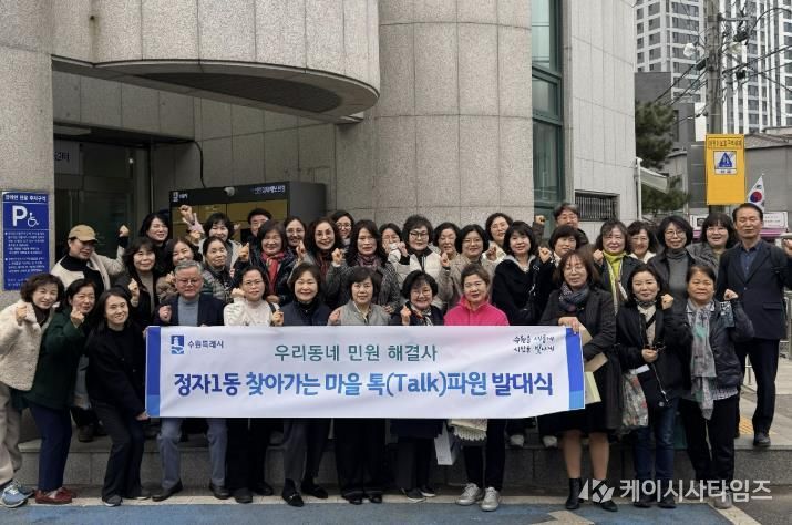 수원시 장안구 정자1동, ‘찾아가는 마을 톡(Talk)파원’발대식 개최