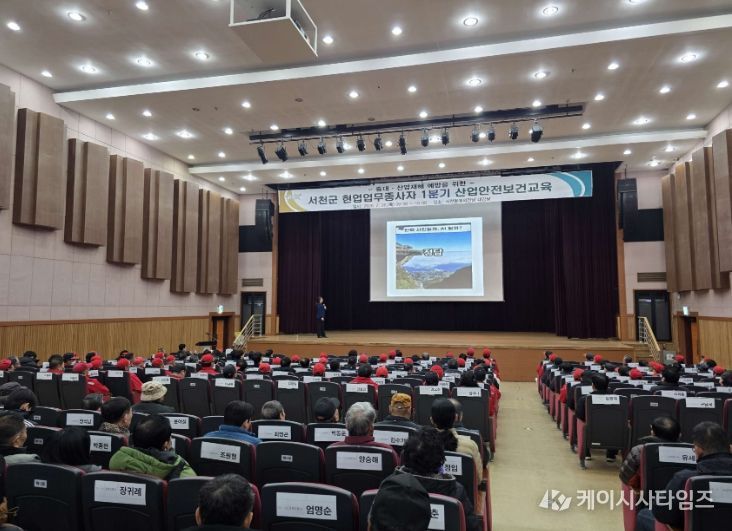 서천군, 산업안전보건 정기교육