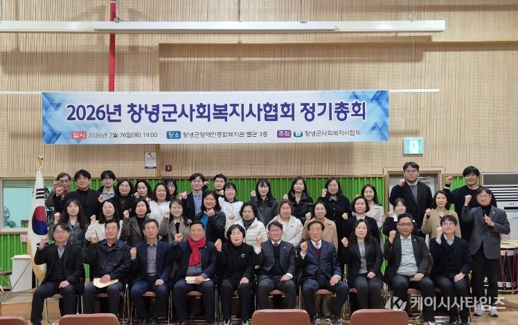 1. 2026년 창녕군사회복지사협회 정기총회를 실시하고 있다.