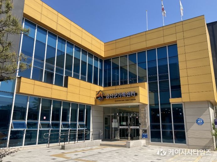 금산군가족센터