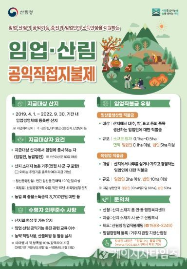 2026년 임업직불금 신청 안내 포스터