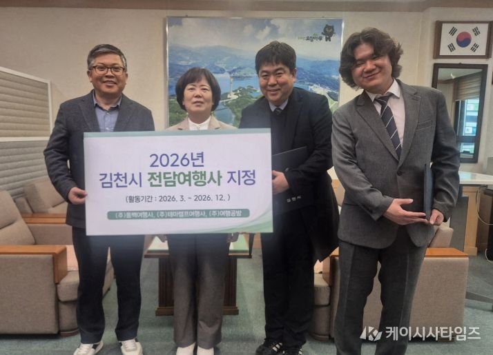 김천시, 맞춤형 관광 이끌 전담여행사 지정