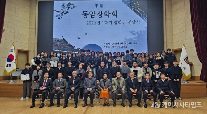 동암장학회, 경주 대학생 52명에 2억 4,500만원 장학금 전달