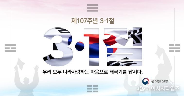 제107주년 3·1절, 나라사랑 태극기 달기 운동 전개