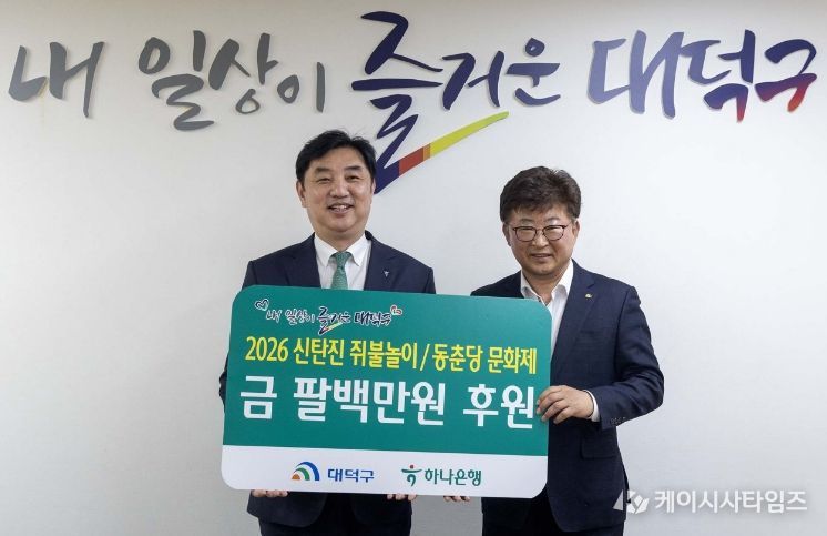 하나은행, 대전 대덕구 지역축제 성공 기원 성금 800만원 전달