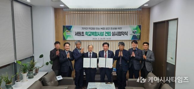 횡성교육지원청-횡성군 ‘서원초 학교복합시설’건립 실시협약 체결