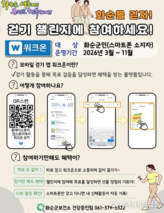 군민 걷기 챌린지 홍보 포스터