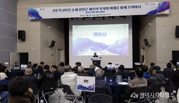 연천군, 체육 분야 세미나 성황리 개최