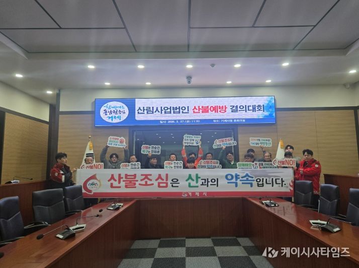 산림사업법인과 함께하는 산불예방 대책회의 및 결의대회