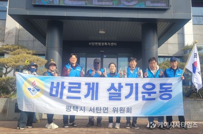 바르게살기운동 평택시 서탄면위원회, 스테인리스 태극기 깃대 꽂아드리기 추진