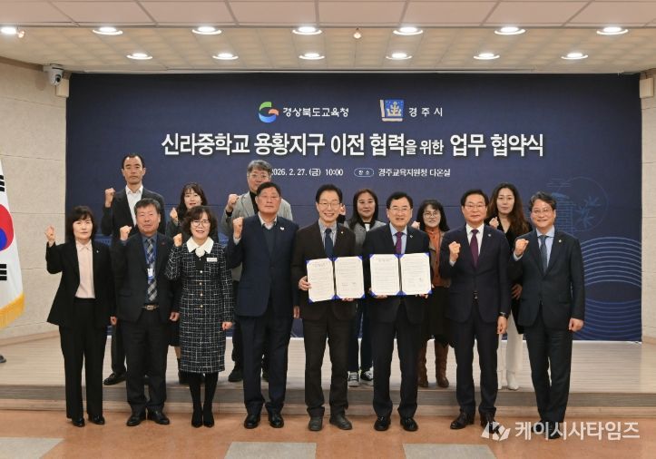 신라중학교 용황지구 이전을 위한 업무협약