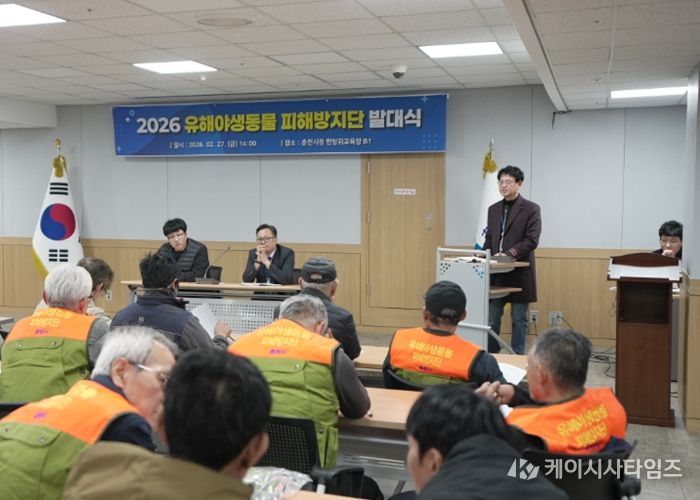 춘천시, 2026년 유해야생동물 피해방지단 운영