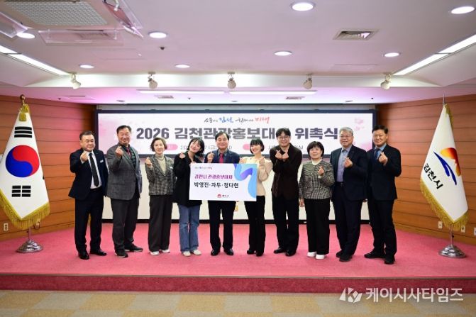 박영진, 자두, 정다현 김천관광홍보대사 위촉