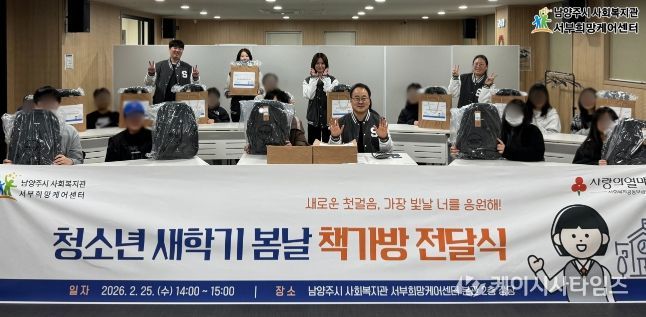 남양주시 서부희망케어센터, ‘청소년 새학기 봄날 책가방 전달식’진행