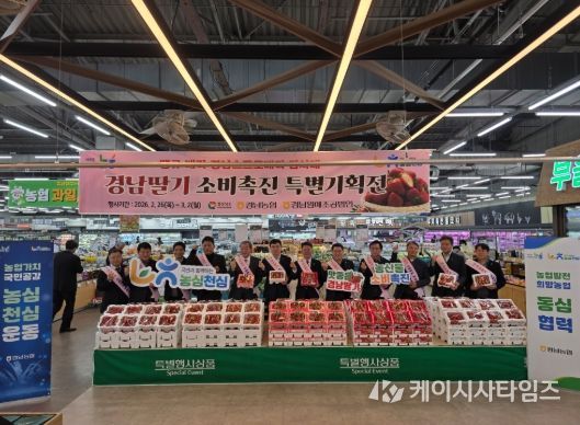 경남 딸기 소비촉진 특별기획전