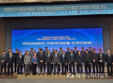 국민성장펀드 지역간담회