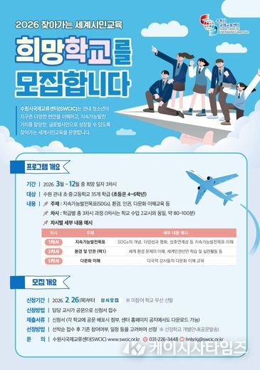 ‘2026 찾아가는 세계시민교육’ 홍보물