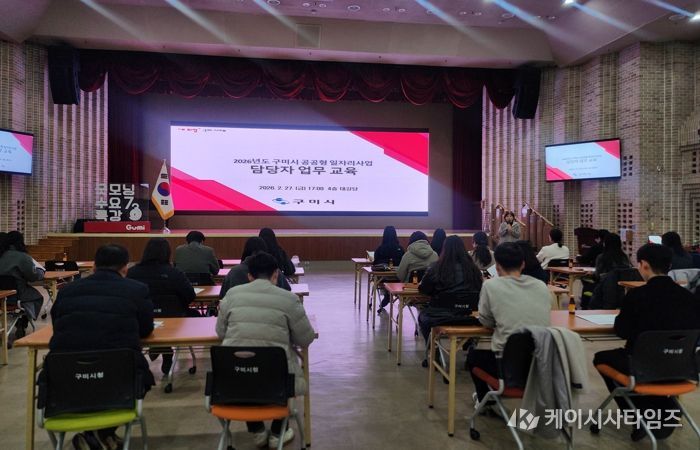 구미시, 2026년 공공형일자리 사업 본격 추진…174명 현장 배치
