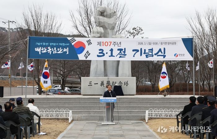 영양군, 제107주년 3‧1절 기념식 거행