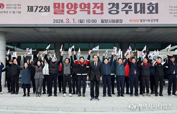 - 제107주년 3·1절 기념 제72회 밀양역전경주대회를 맞아 참가자들이 대한독립만세를 외치고 있다.