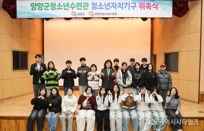 양양군청소년수련관, 청소년자치기구 위촉식 개최