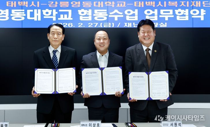 강릉영동대 태백캠퍼스 첫걸음, 협동수업 본격 시동