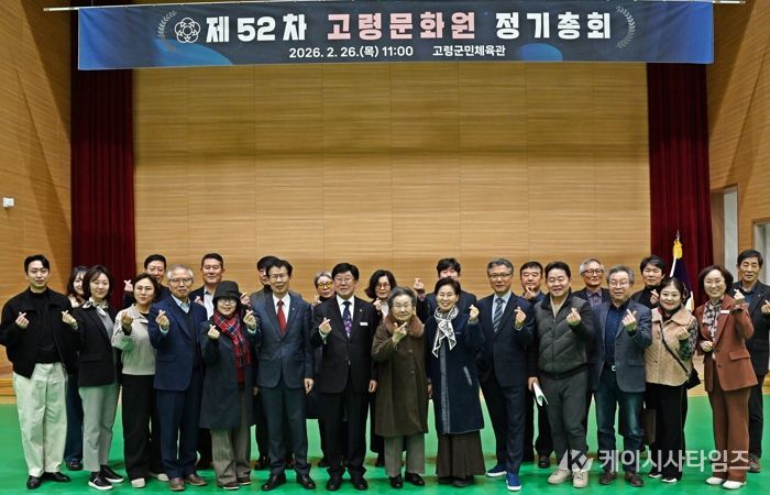 지역문화 구심점, 고령문화원 제52차 정기총회 개최