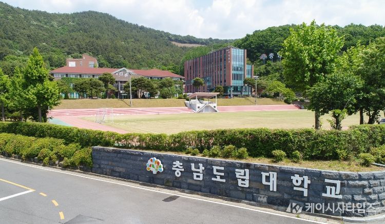 충남도립대