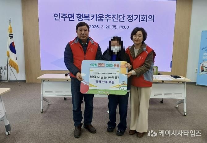 인주면 행복키움추진단이 저소득층 입학생들에게 신발 상품권을 전달한 후 기념사진을 촬영하고 있다.