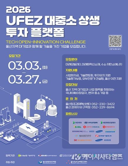 ‘2026 대중소 상생투자 기반(플랫폼)’공모전