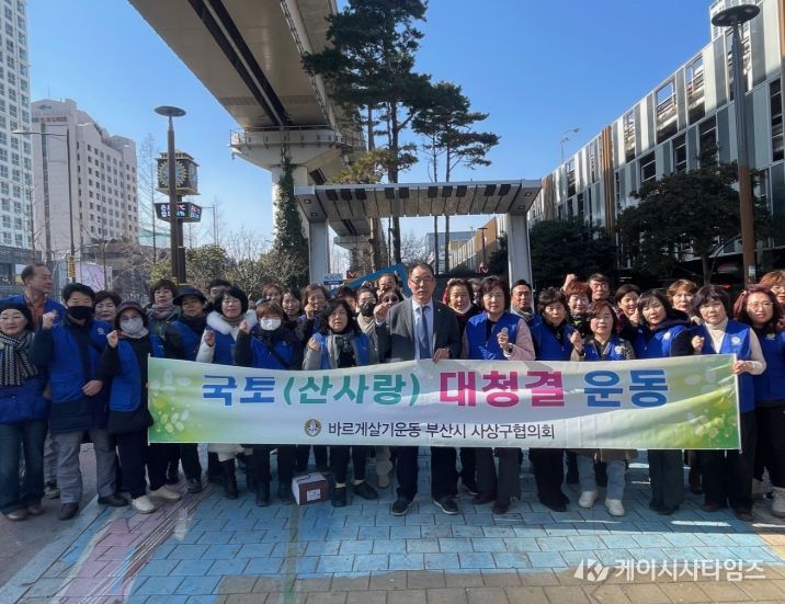 바르게살기운동 사상구협의회, ‘국토(산사랑) 대청결 운동’ 전개