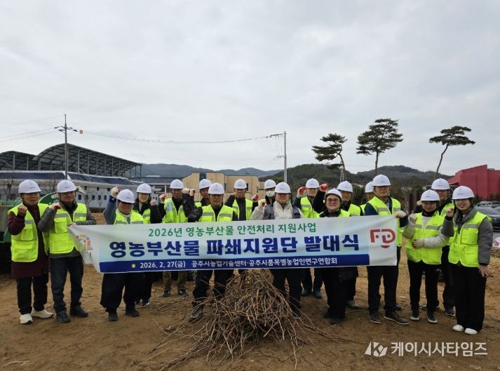 ‘영농부산물 안전처리 파쇄지원단’ 본격 활동
