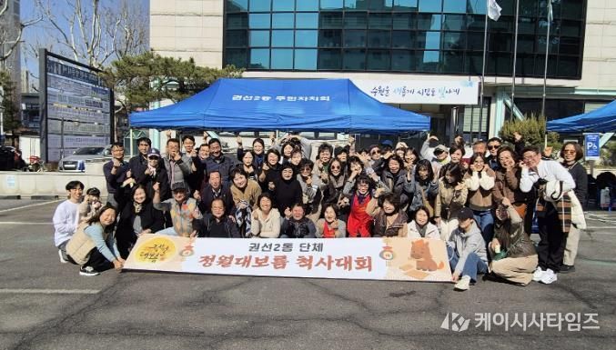 수원시 권선구 권선2동, 2026년 척사대회 성황리 개최