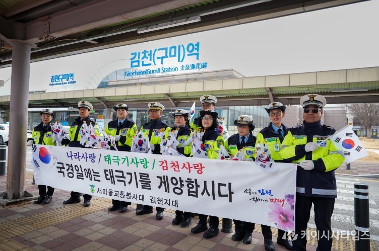 나라사랑, 태극기 사랑, 새마을이 함께합니다!