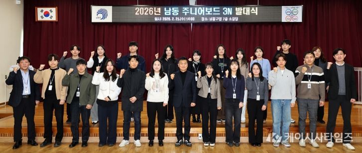 남동구, 제3기‘주니어보드’발대…조직문화 혁신 본격 시동