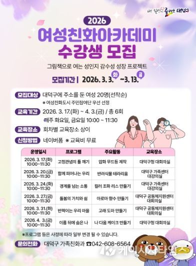 ‘2026년 여성친화아카데미’ 수강생 모집 홍보 포스터