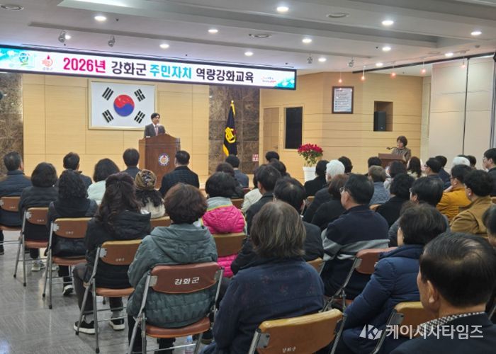 강화군, 주민자치회 전환 앞두고 역량강화 교육 시행
