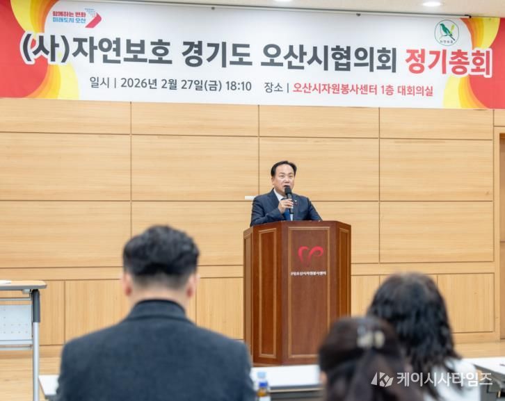 오산시, 자연보호경기도오산시협의회 2026년 정기총회 개최