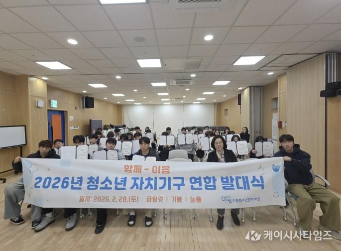 가평 조종청소년문화의집, 자치기구 발대식 성료