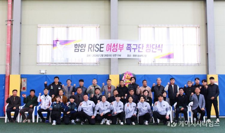 함양 RISE 여성족구단 창단식