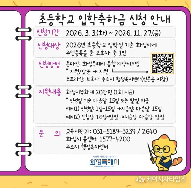 초등학교 입학축하금 신청 안내 포스터