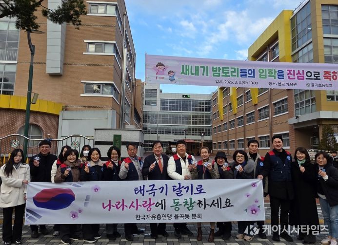 한국자유총연맹 율곡동위원회, 새 학기 맞이 ‘태극기 키링 나눔 행사’