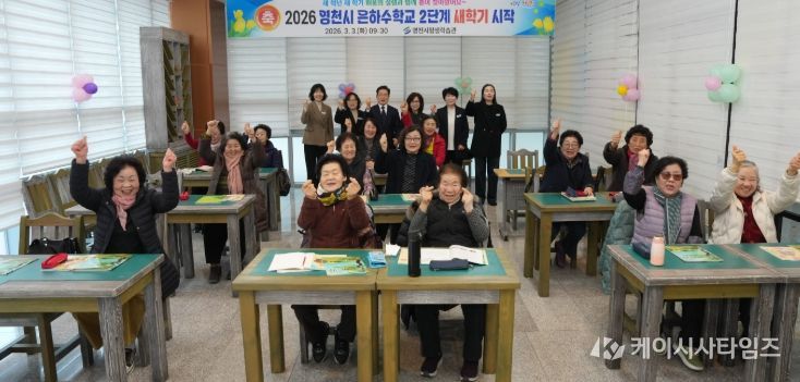 영천 초등학력인정 성인문해교육 프로그램 은하수학교 2단계 개학식에서 학습자들과 시 관계자들이 파이팅을 외치고 있다.