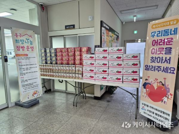 『동구희망나눔점빵 수정5동점』2월 운영…취약계층 34세대 지원