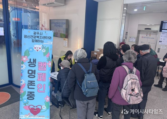 광주시정신건강복지센터, 노인 자살예방 캠페인 ‘살맛 나는 인생’ 실시