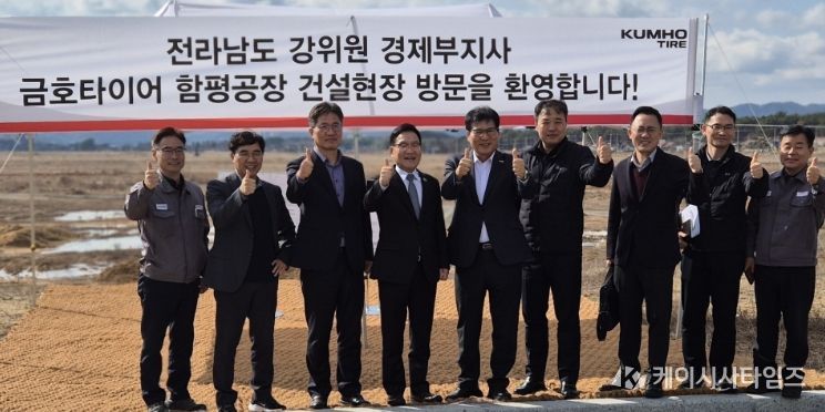 금호타이어 함평신공장 건설현장 기념촬영