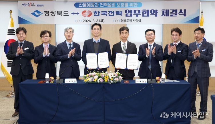 산불예방과 전력설비 보호를 위한 한전 업무협약 체결식