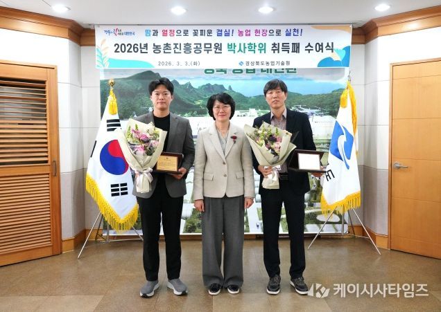 농촌진흥공무원 박사학위 취득패 수여