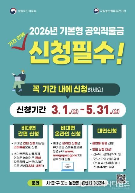 홍성군, 2026년 기본형 공익직불금 5월 31일까지 신청 접수