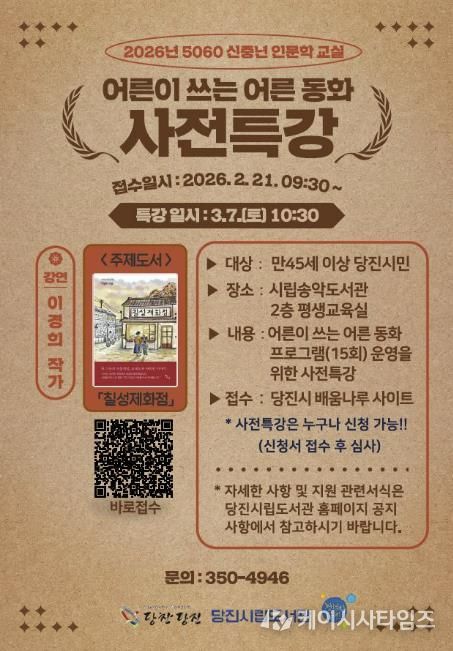 신중년 인문학 교실 홍보물